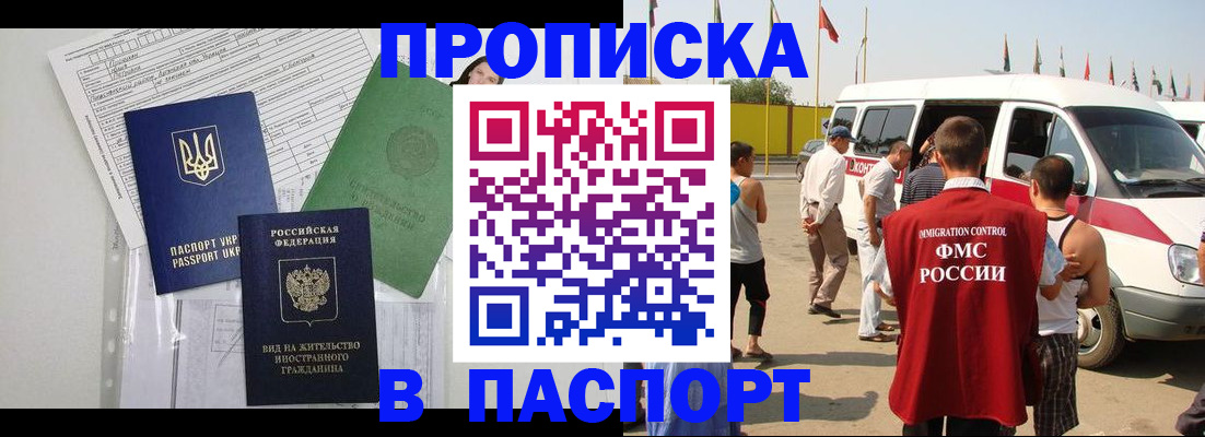 прописка гарантия в Дубне